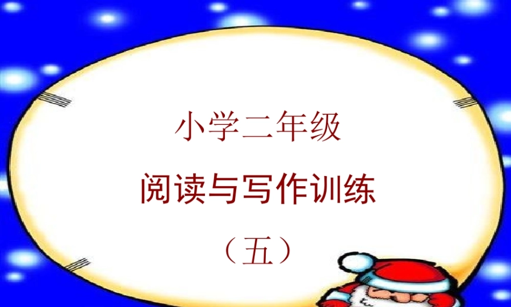 二年级语文上册第三单元作文（猪猪喜羊羊）.ppt