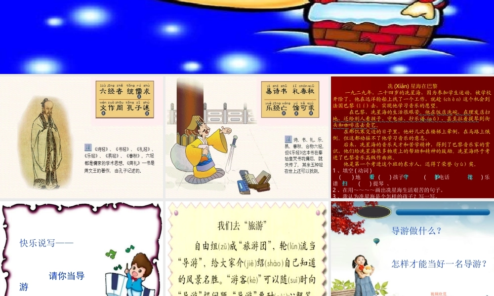 二年级语文上册第三单元作文（猪猪喜羊羊）.ppt