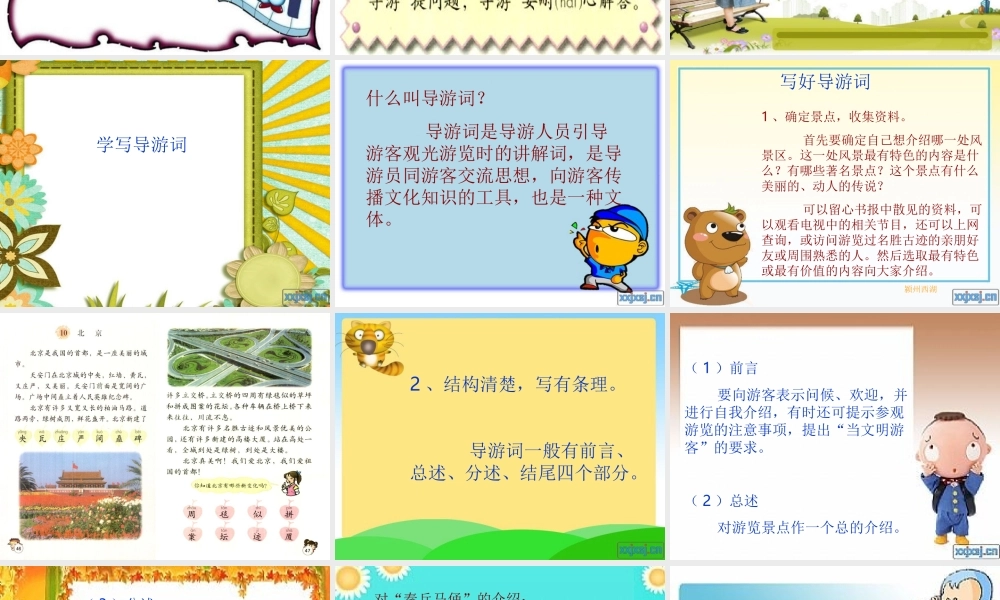 二年级语文上册第三单元作文（猪猪喜羊羊）.ppt