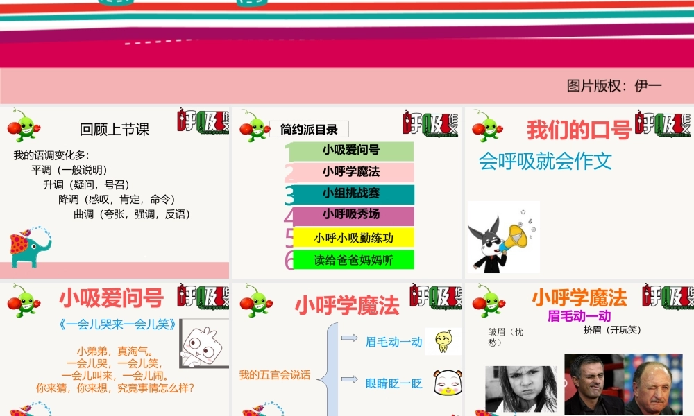 8.第五站第一节我的五官会说话.ppt