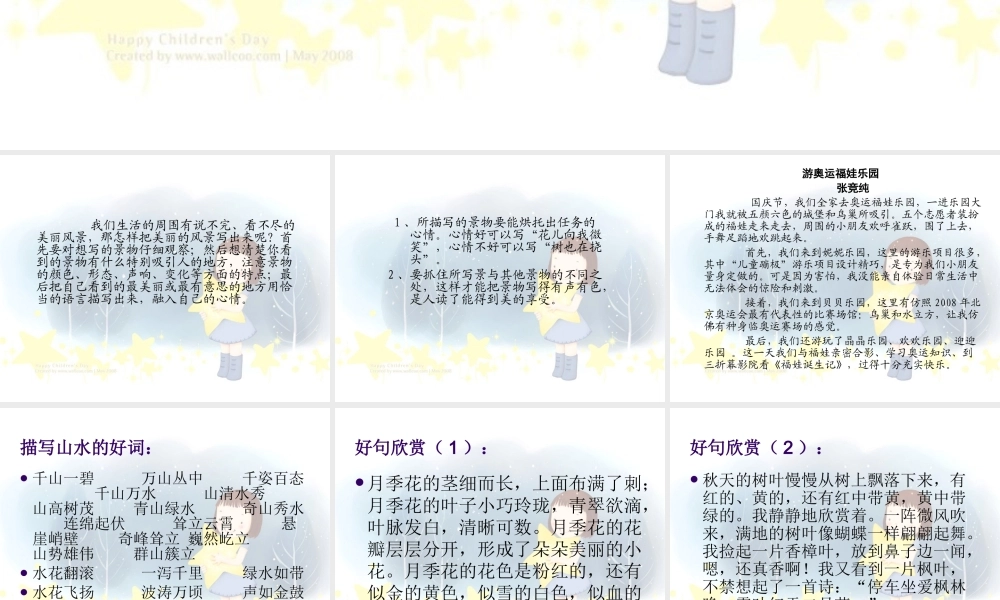 二年级写景作文（猪猪喜羊羊）.ppt