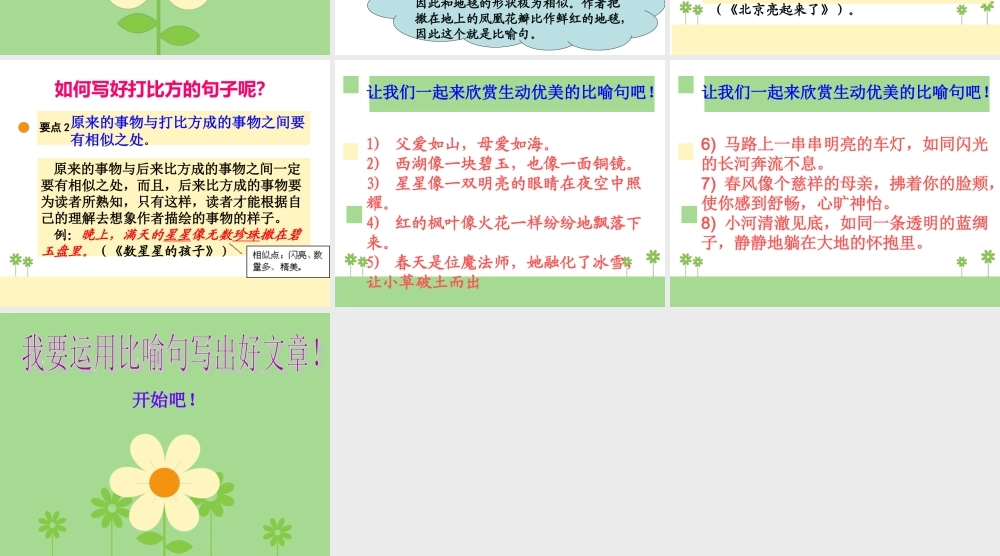 二年级作文（猪猪喜羊羊）.ppt