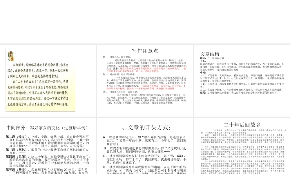 二十年后回故乡(五年级作文)（猪猪喜羊羊）.ppt