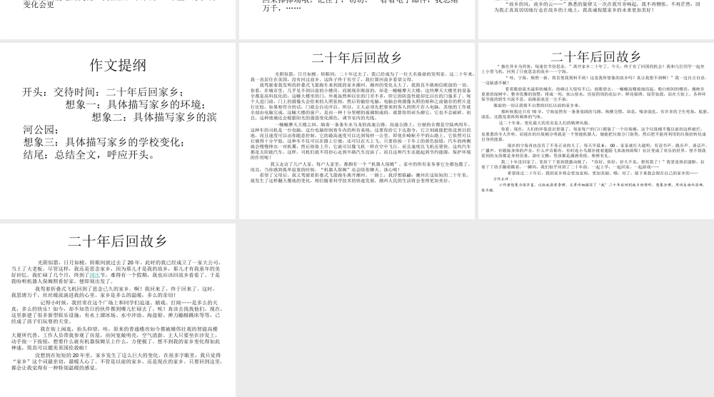 二十年后回故乡(五年级作文)（猪猪喜羊羊）.ppt