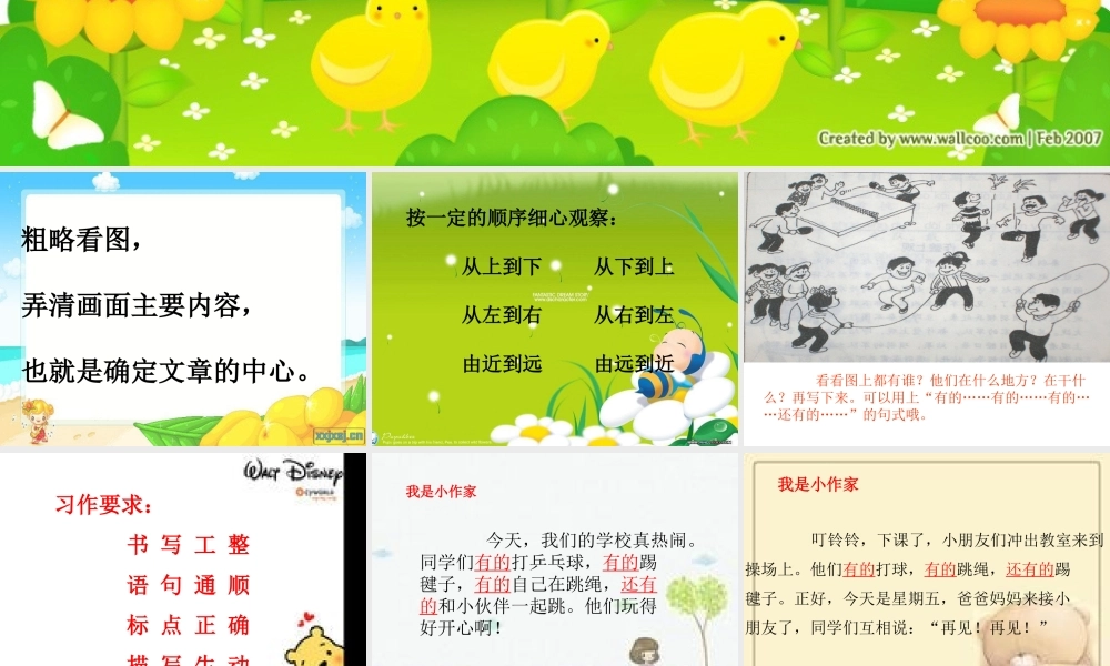 二年级作文训练 (1)（猪猪喜羊羊）.ppt