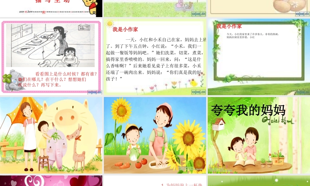 二年级作文训练 (1)（猪猪喜羊羊）.ppt