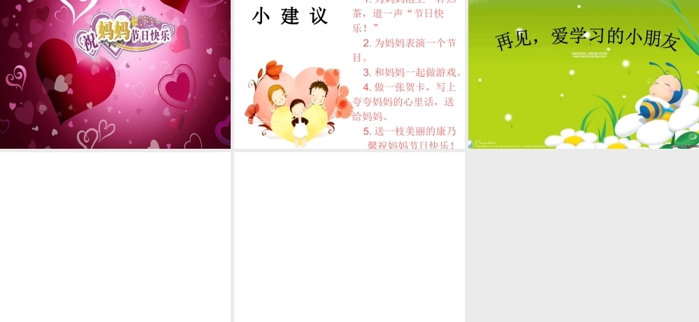 二年级作文训练 (1)（猪猪喜羊羊）.ppt