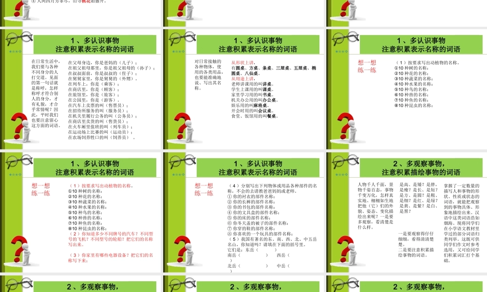 二年级作文入门训练1（猪猪喜羊羊）.ppt