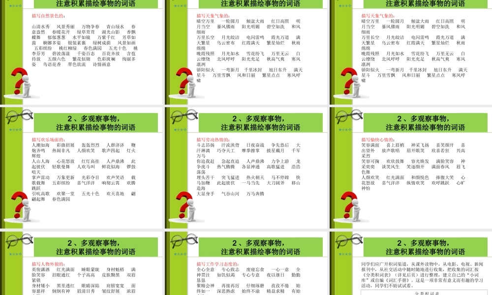 二年级作文入门训练1（猪猪喜羊羊）.ppt