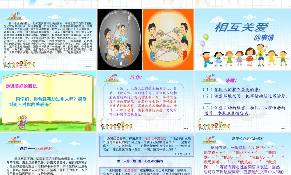 关爱作文___六年级上册三单元作文教学（猪猪喜羊羊）.ppt