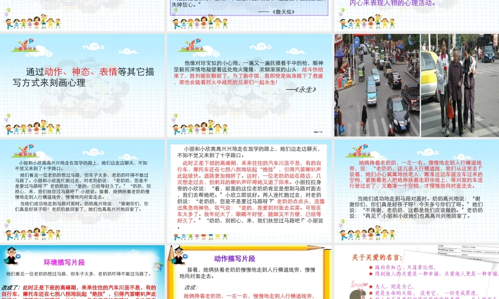 关爱作文___六年级上册三单元作文教学（猪猪喜羊羊）.ppt