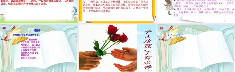 关爱作文___六年级上册三单元作文教学（猪猪喜羊羊）.ppt