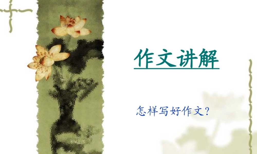 二年级作文讲解（猪猪喜羊羊）.ppt