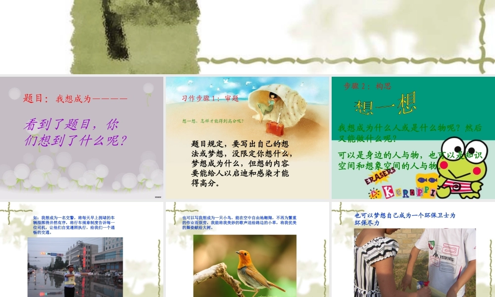 二年级作文讲解（猪猪喜羊羊）.ppt