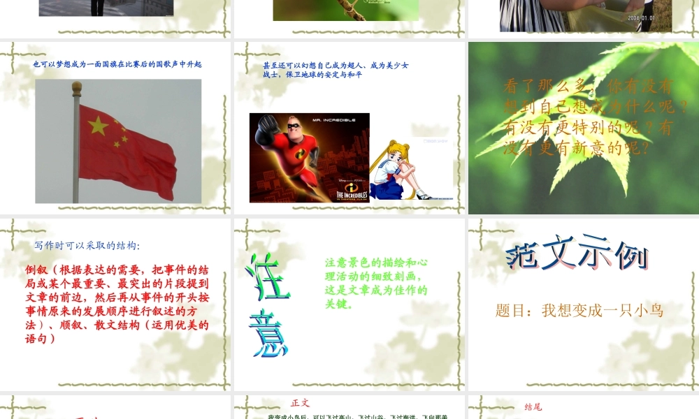 二年级作文讲解（猪猪喜羊羊）.ppt