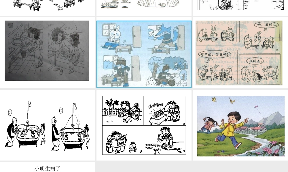 二年级作文大全（猪猪喜羊羊）.ppt