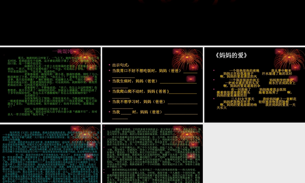 父母的爱(五年级第六单元作文教学)（猪猪喜羊羊）.ppt