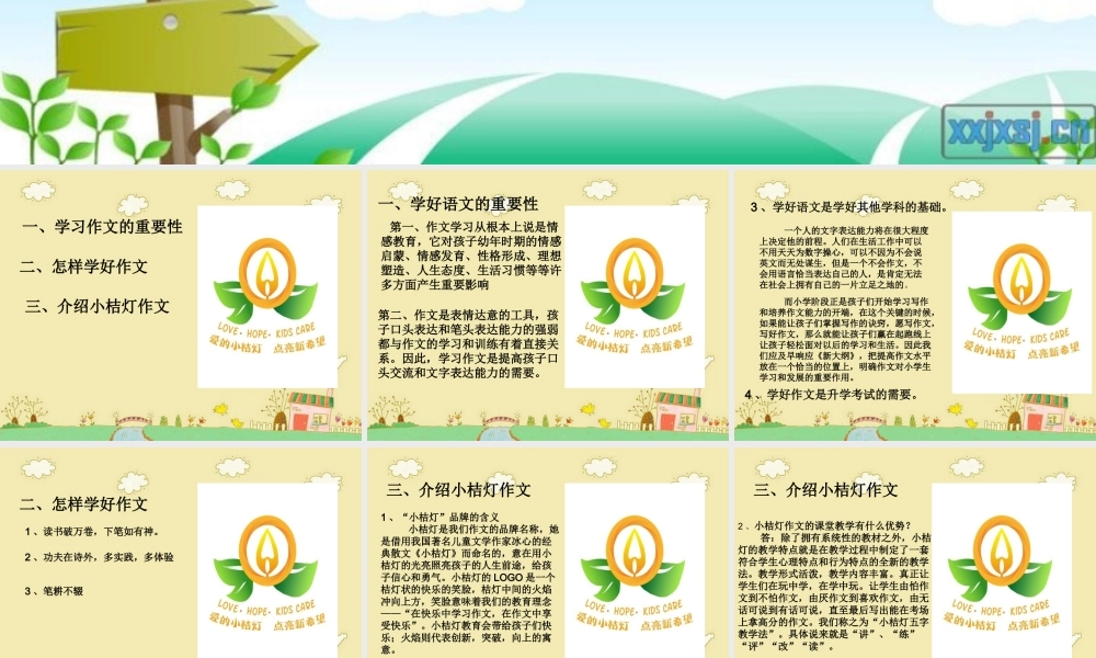 二年级作文讲座一（猪猪喜羊羊）.ppt