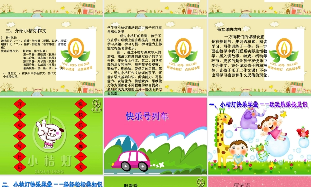 二年级作文讲座一（猪猪喜羊羊）.ppt