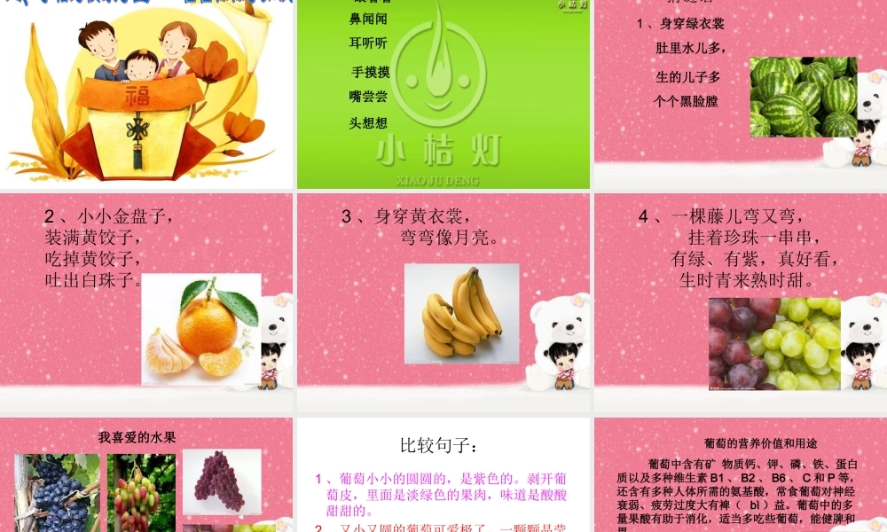 二年级作文讲座一（猪猪喜羊羊）.ppt