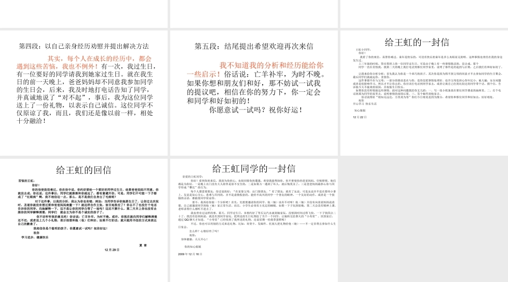 给王虹同学的回信(四年级上册第六单元作文)（猪猪喜羊羊）.ppt