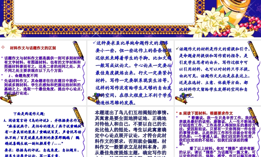 六年级材料作文与话题（猪猪喜羊羊）.ppt