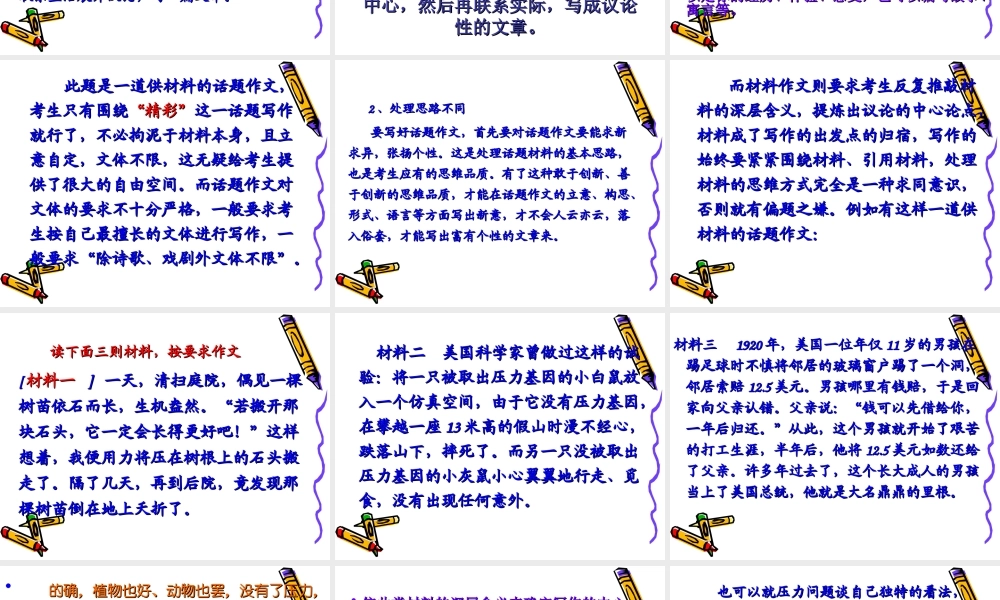 六年级材料作文与话题（猪猪喜羊羊）.ppt