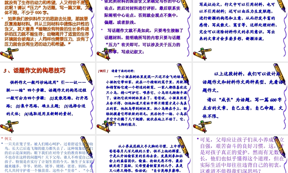 六年级材料作文与话题（猪猪喜羊羊）.ppt