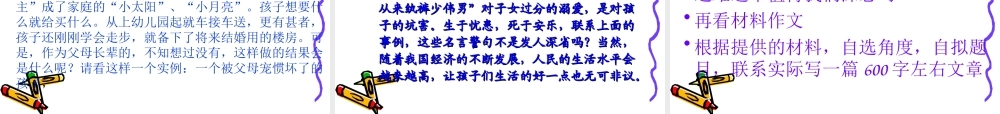 六年级材料作文与话题（猪猪喜羊羊）.ppt