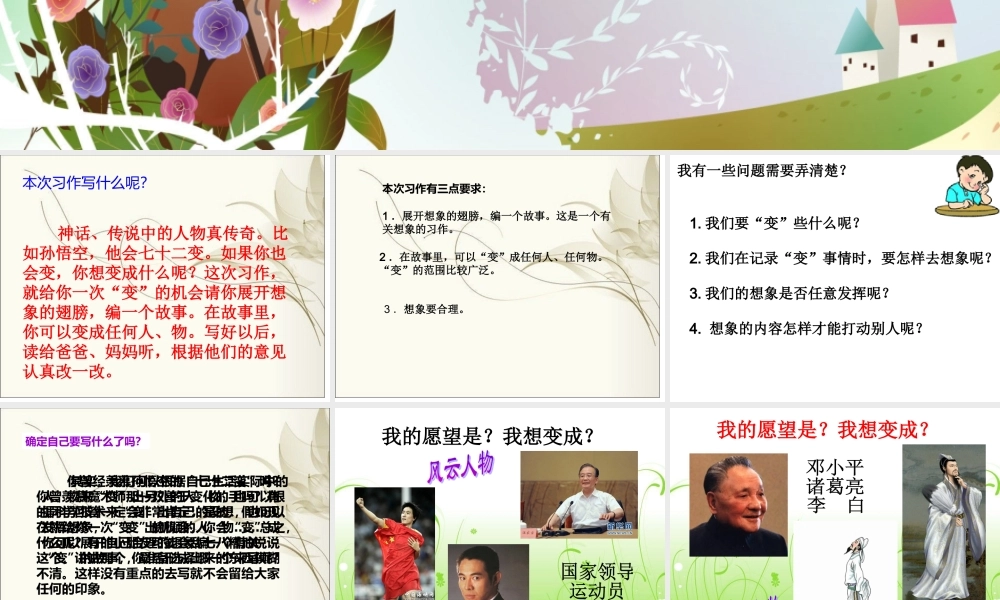 六年级上册第八单元作文 (1)（猪猪喜羊羊）.ppt