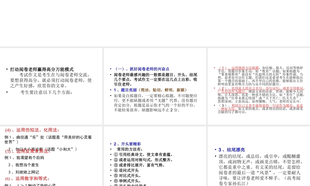 六年级考场作文指导（猪猪喜羊羊）.ppt