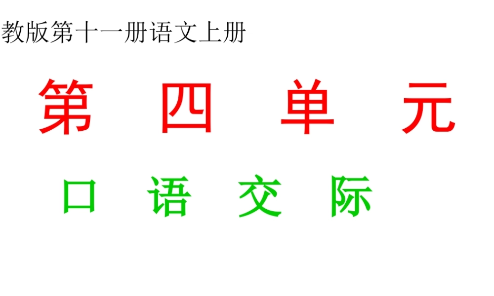 六年级上册第四单元作文教学课件宋流泉（猪猪喜羊羊）.ppt