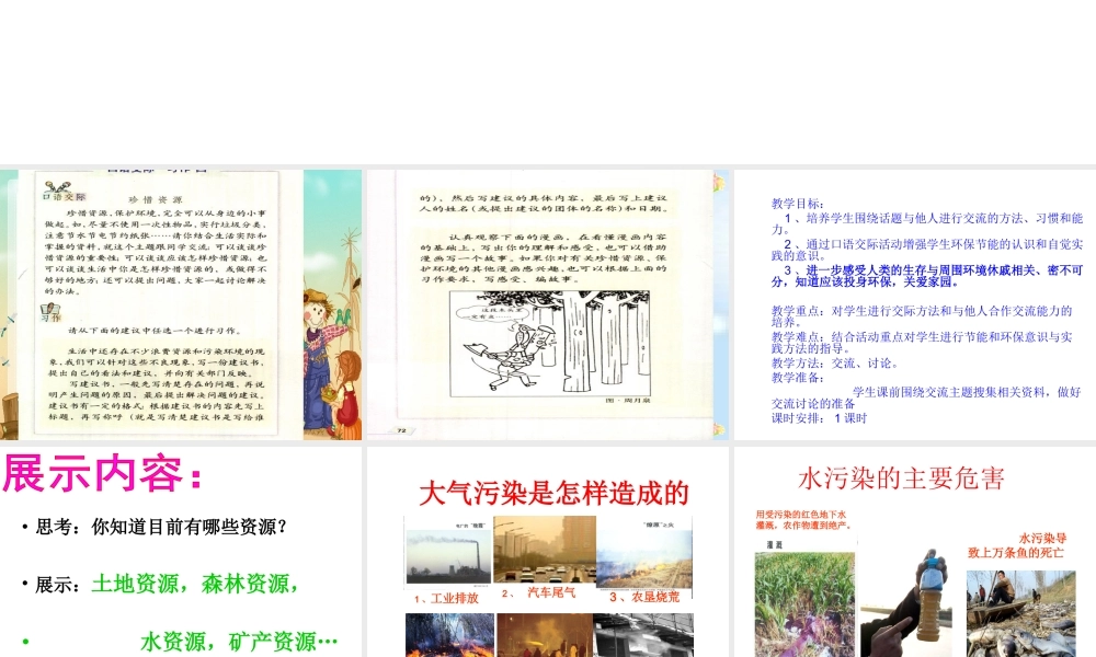 六年级上册第四单元作文教学课件宋流泉（猪猪喜羊羊）.ppt