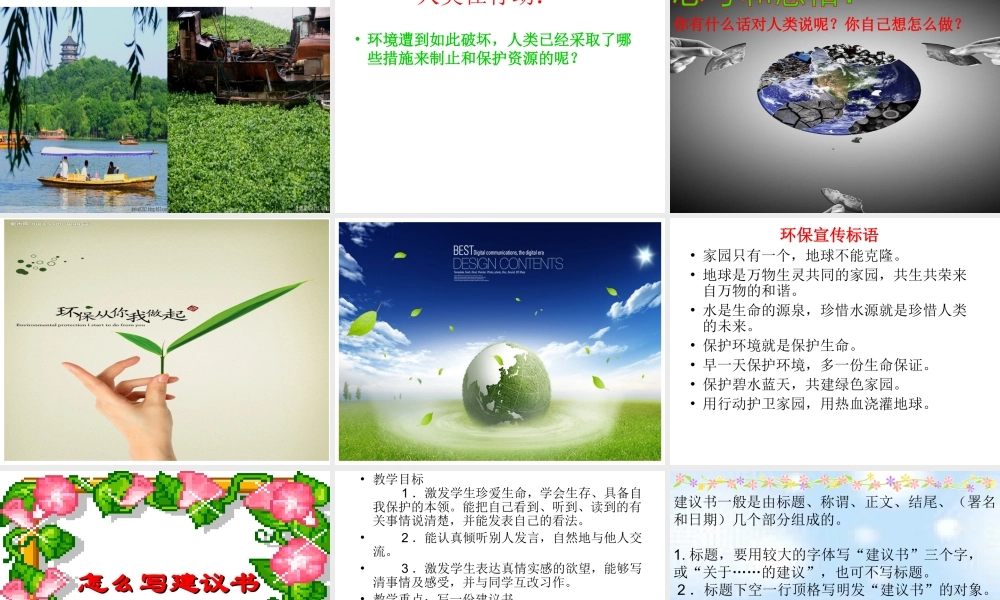 六年级上册第四单元作文教学课件宋流泉（猪猪喜羊羊）.ppt