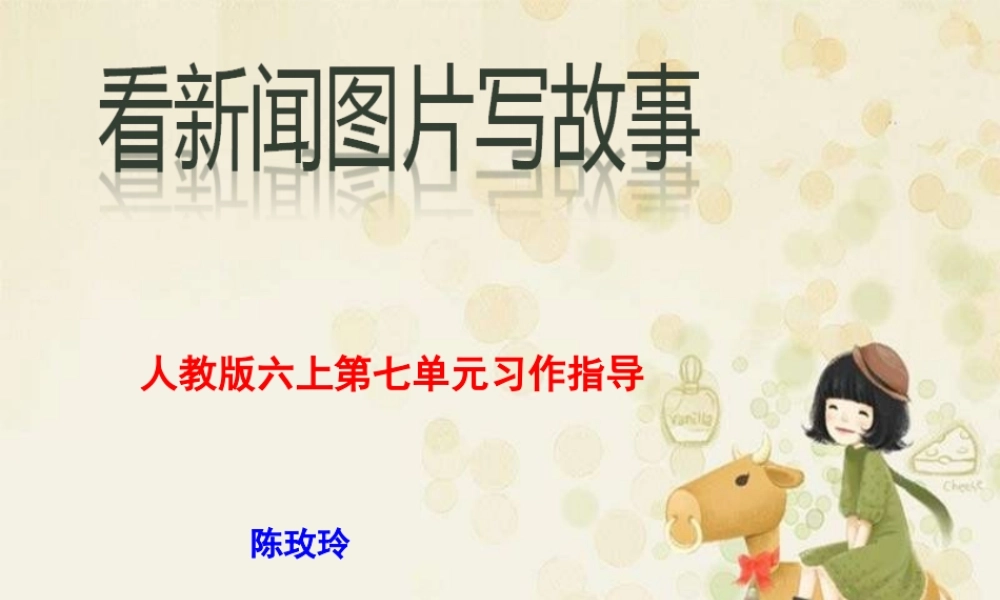 六年级第七单元作文__温暖的街头（猪猪喜羊羊）.ppt