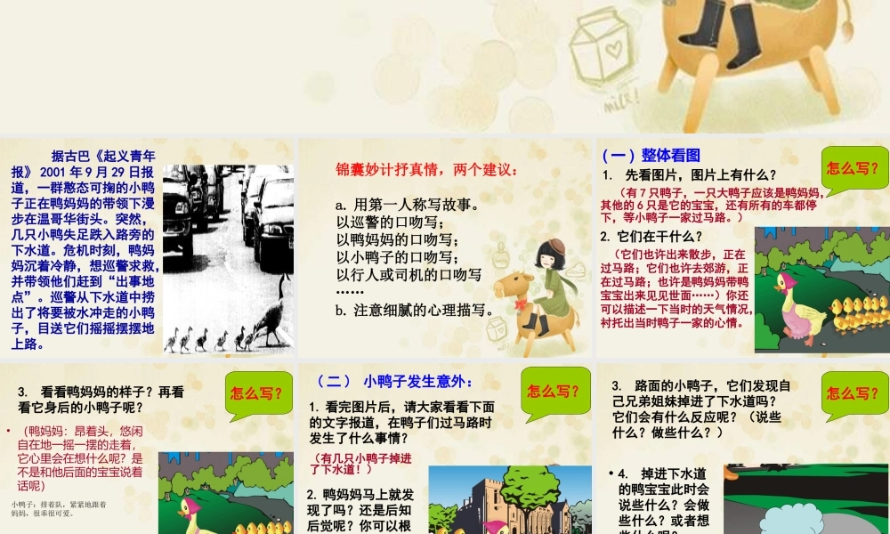 六年级第七单元作文__温暖的街头（猪猪喜羊羊）.ppt