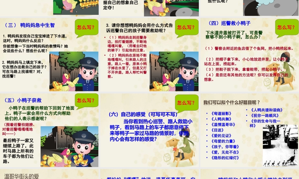 六年级第七单元作文__温暖的街头（猪猪喜羊羊）.ppt