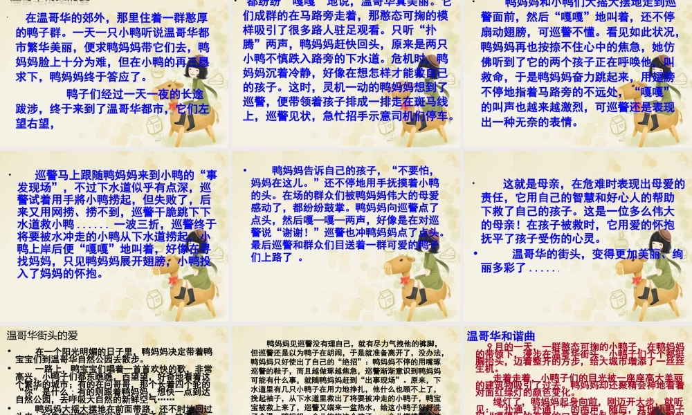 六年级第七单元作文__温暖的街头（猪猪喜羊羊）.ppt