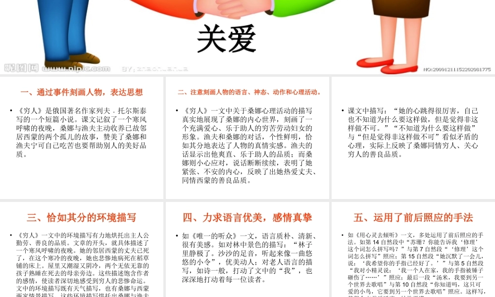 六年级上册第三单元作文（猪猪喜羊羊）.ppt