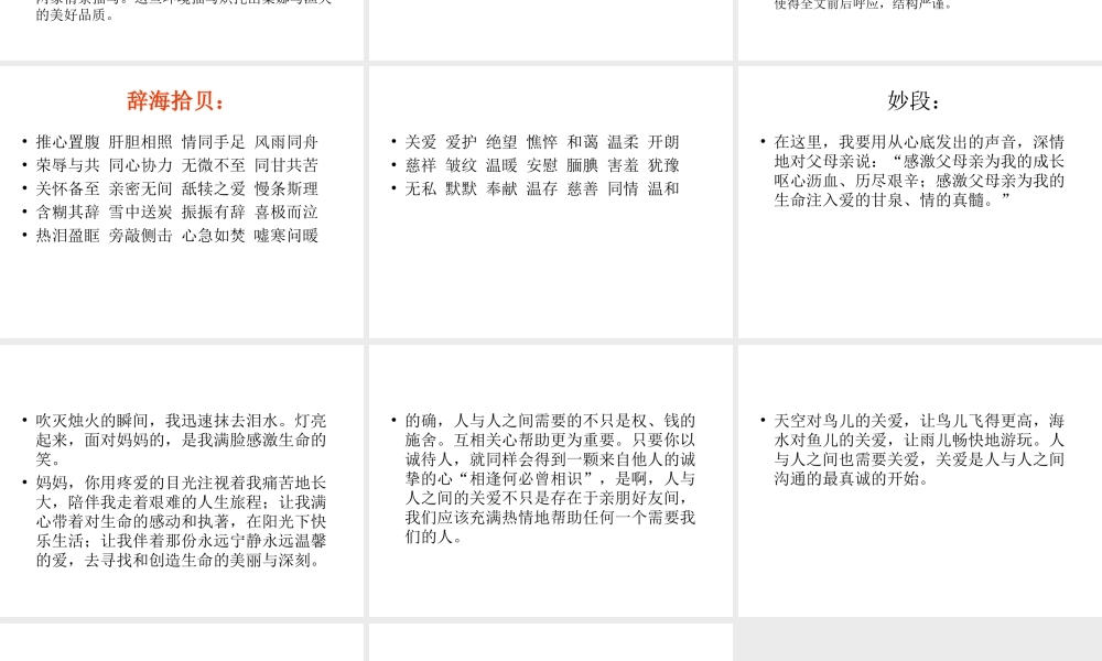 六年级上册第三单元作文（猪猪喜羊羊）.ppt