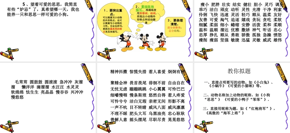 六年级单元七作文（猪猪喜羊羊）.ppt