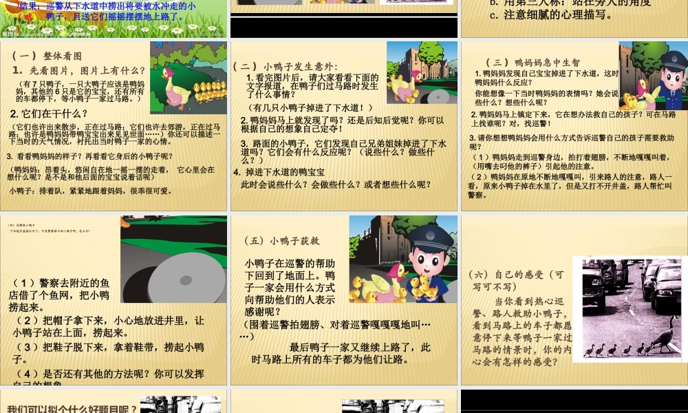 六年级上册第七单元习作（猪猪喜羊羊）.ppt