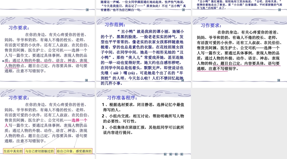 六年级第十一册第二单元作文指导（猪猪喜羊羊）.ppt