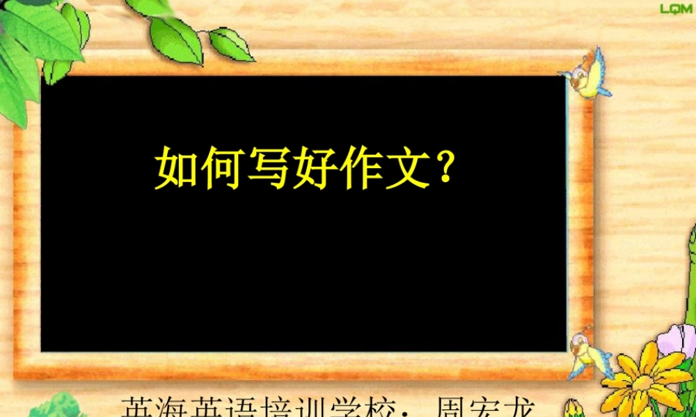 六年级毕业考试作文指导(详细有针对性)（猪猪喜羊羊）.ppt