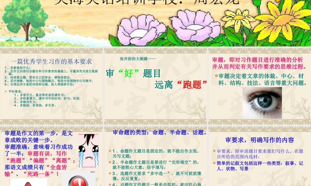 六年级毕业考试作文指导(详细有针对性)（猪猪喜羊羊）.ppt