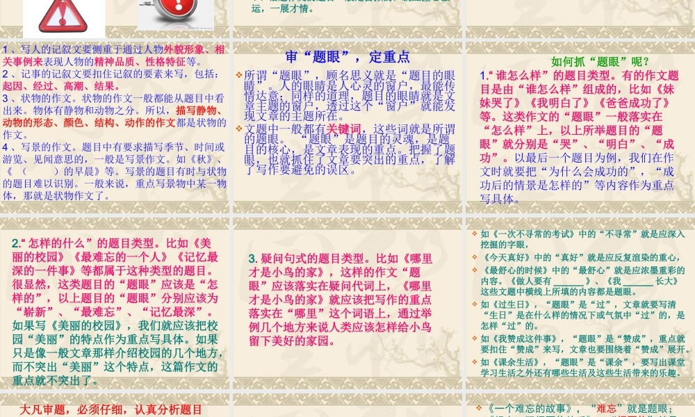 六年级毕业考试作文指导(详细有针对性)（猪猪喜羊羊）.ppt