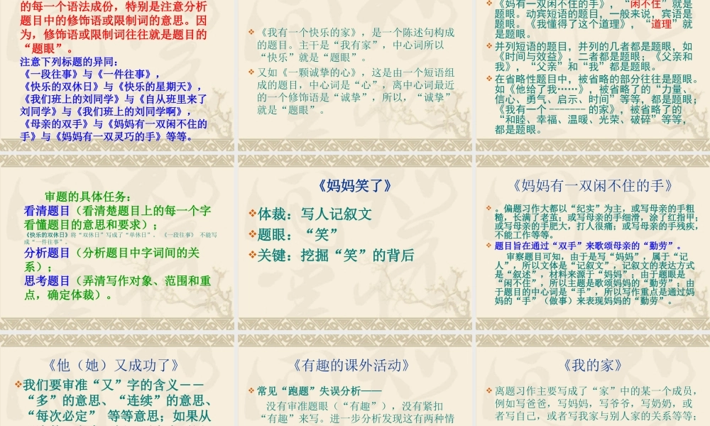 六年级毕业考试作文指导(详细有针对性)（猪猪喜羊羊）.ppt