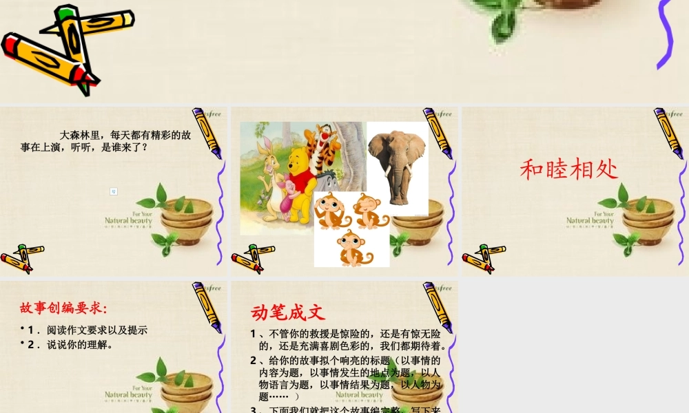 六年级上册第八单元作文课件（猪猪喜羊羊）.ppt