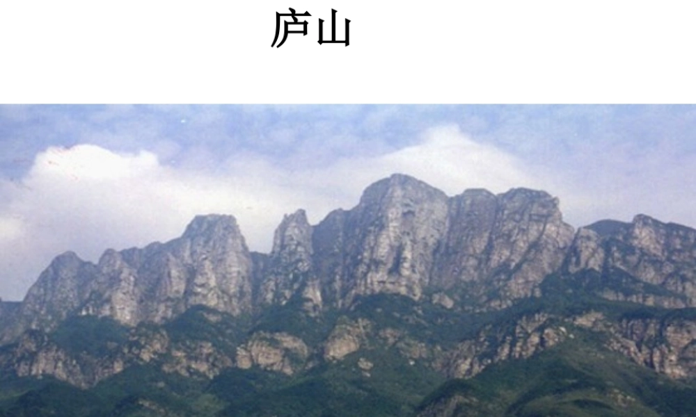 六年级_作文_游览花果山（猪猪喜羊羊）.ppt