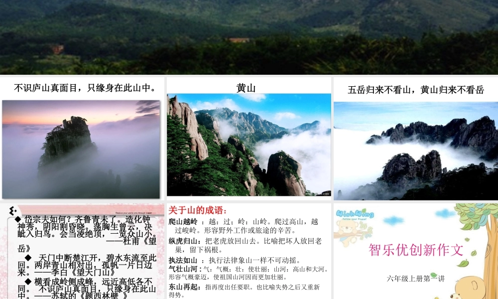 六年级_作文_游览花果山（猪猪喜羊羊）.ppt